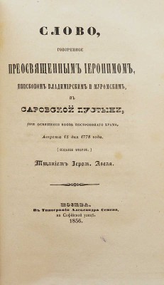 Конволют из пяти изданий описаний монастырей сер. XIX в.: